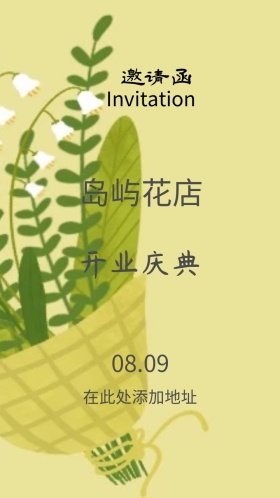 花店开业庆典花朵树叶清新绿色邀请函模板