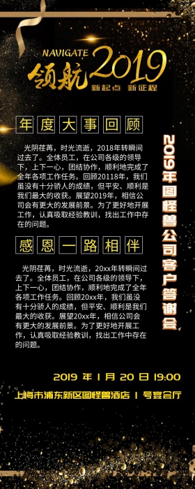 公司年会客户答谢红色喜庆营销长图