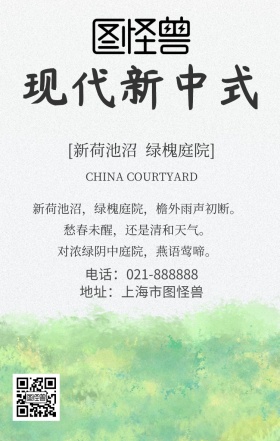 现代新中式图片宣传海报