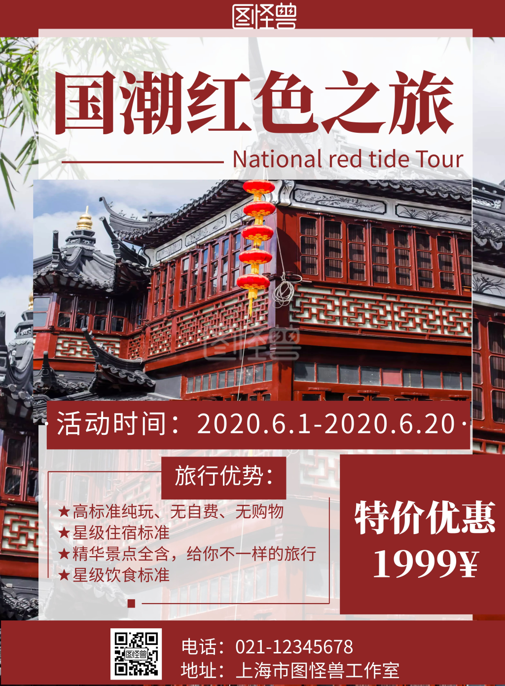 红色旅游背景红色旅游宣传海报