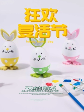 复活节促销海报