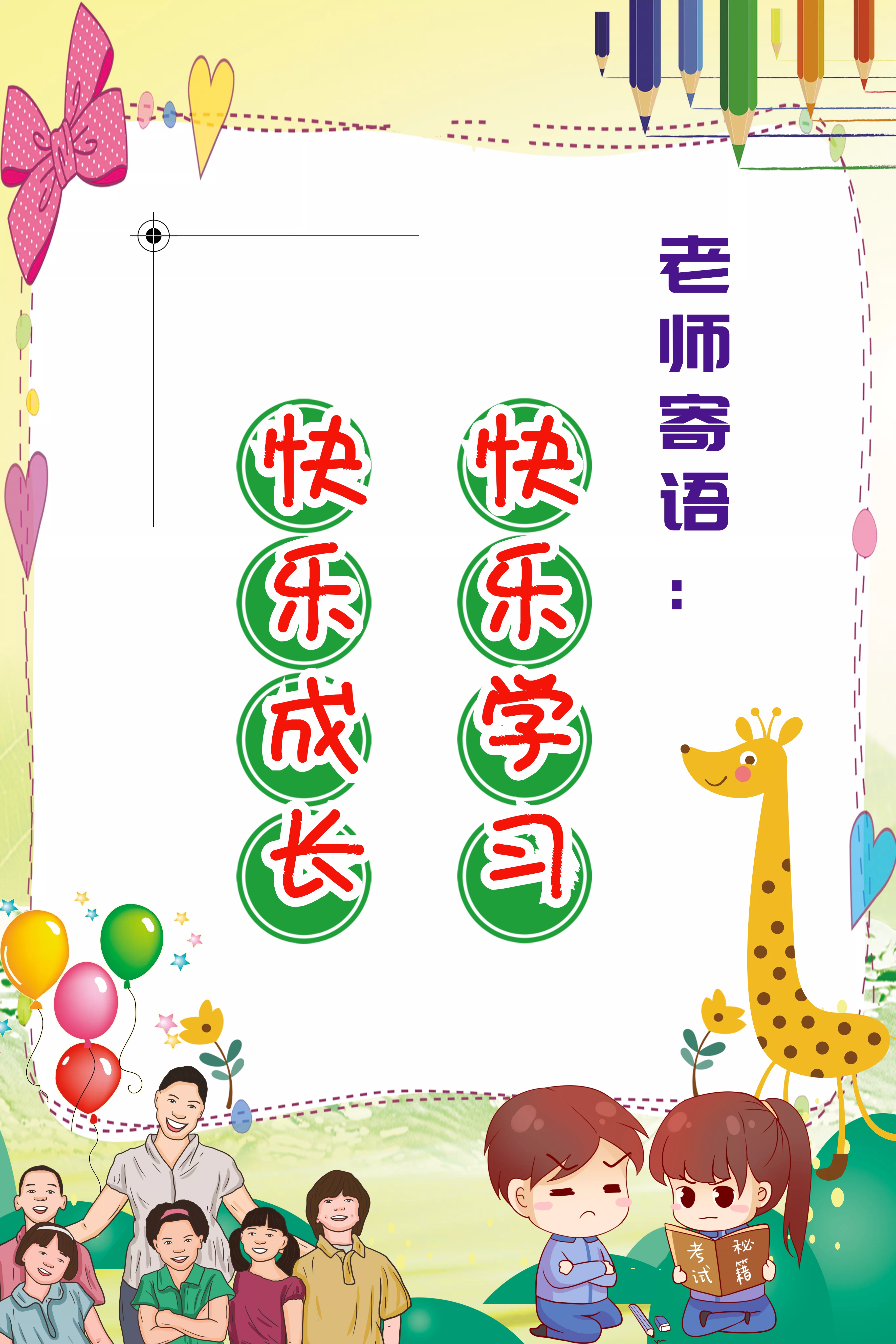 板报设计