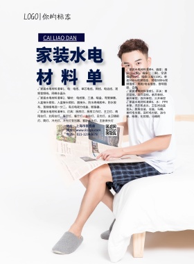 材料单简约清新印刷海报