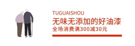 好油漆红白简约促销淘宝banner