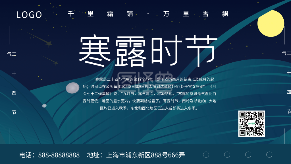 原创寒露节气介绍型主题展板