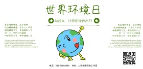 世界环境日海报