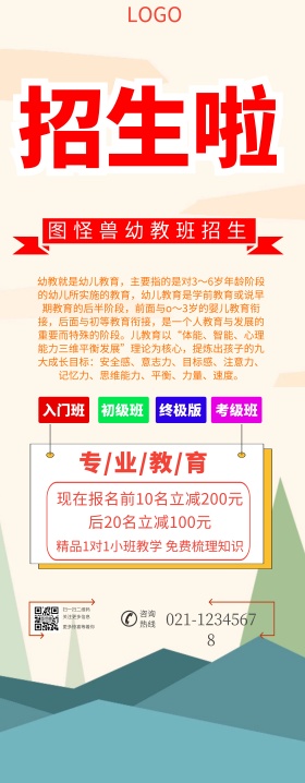 易拉宝幼教招生简章简约