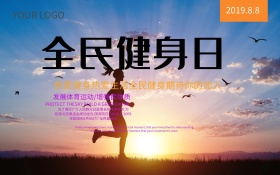 七彩绚丽全民健身日海报