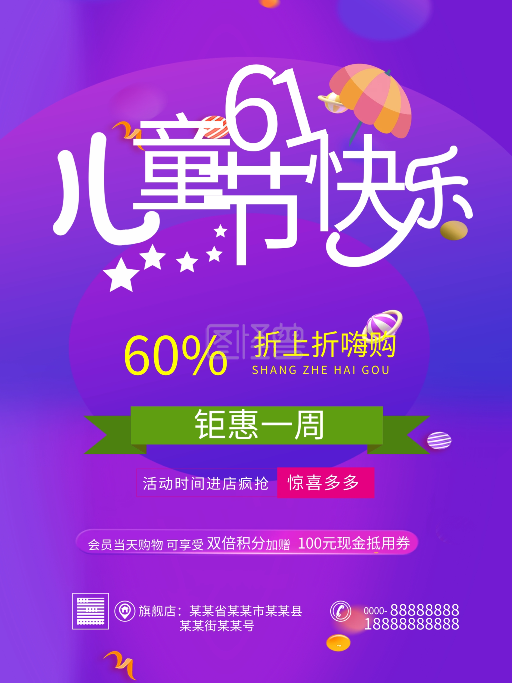 六一儿童节快乐促销海报
