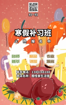 寒假补习班