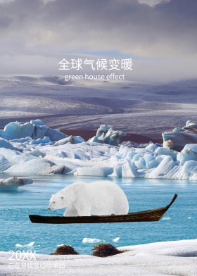 全球气候环境保护