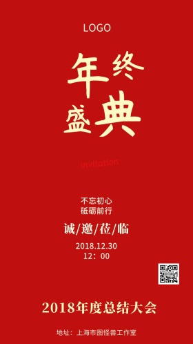 公司年会年度盛典中国风红金邀请函