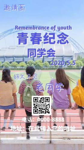 青春纪念 同学会
