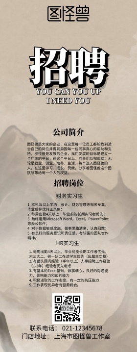 招聘春招彩色招聘简约卡通大气招聘易拉宝