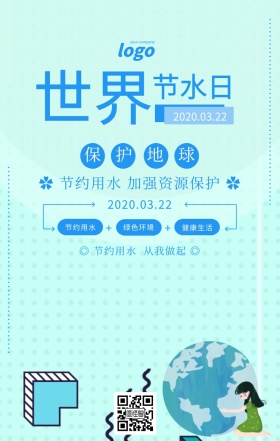 蓝色简约清新世界节水日宣传海报