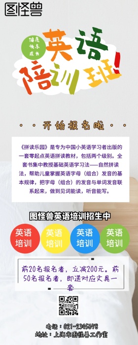 英语培训班营销长图