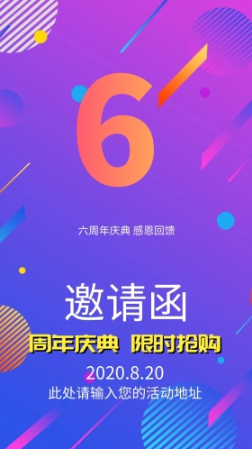 周年庆典优惠活动蓝色扁平化邀请函