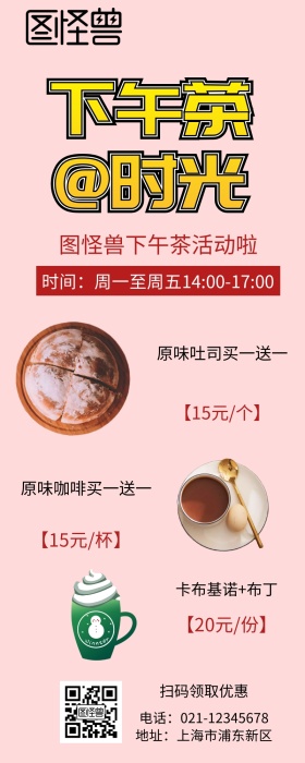 暖心下午茶甜品咖啡店营销长图