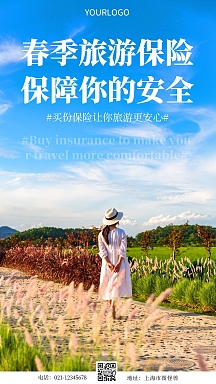 春季旅游保险保障你的安全手机海报
