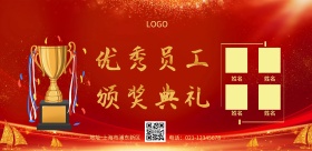 优秀员工风采展示横版海报