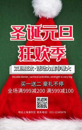 圣诞元旦促销海报