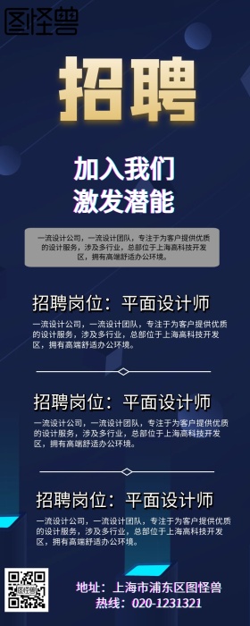 扁平创意工业风企业招聘手机营销长图