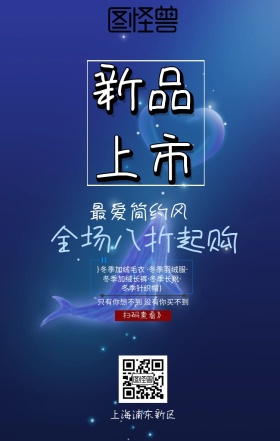 服装店新品上市宣传海报