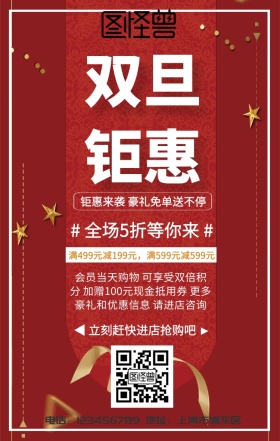 双旦促销宣传手机海报