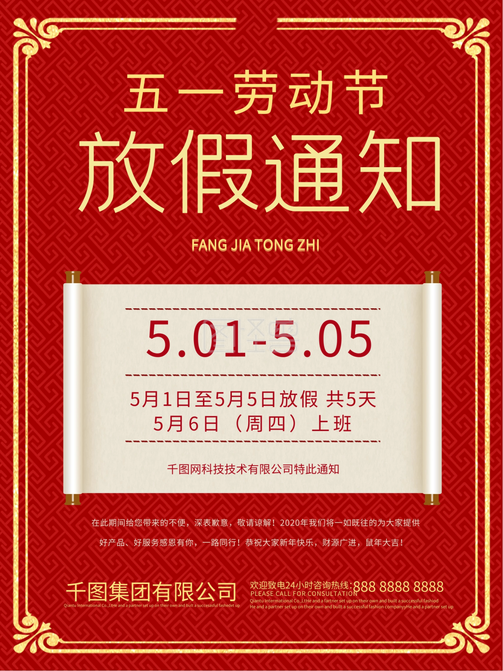 5.1五一劳动节放假通知通告