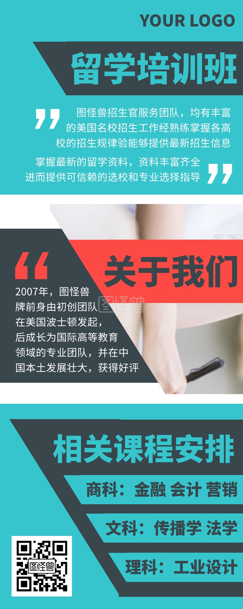 出国留学培训班宣传营销长图