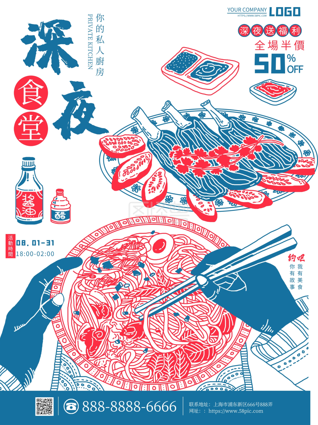 图怪兽频道提供《原创手绘插画深夜食堂宣传海报》在线图片设计制作