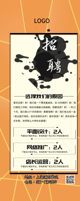 春季招聘创意营销长图