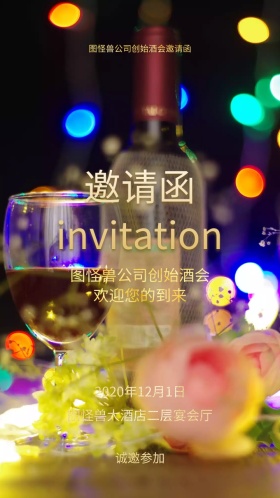 高端大气酒会邀请函