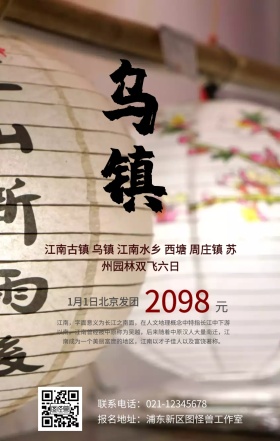 江南乌镇旅游手机海报