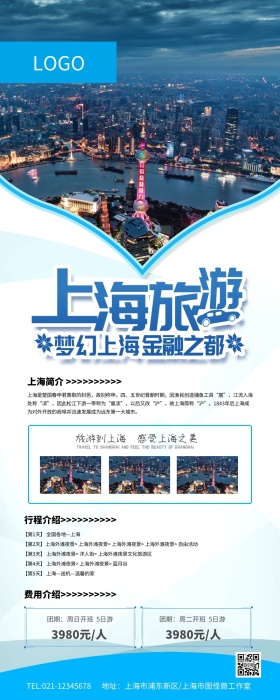 创意排版简约风上海旅游展架营销长图