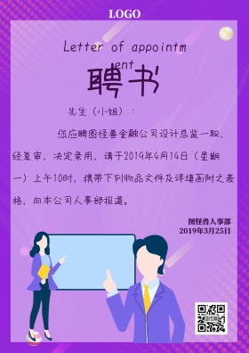 金融渐变风录用聘书荣誉证书