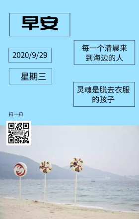 海边衣服日签