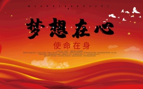 中国梦党建海报