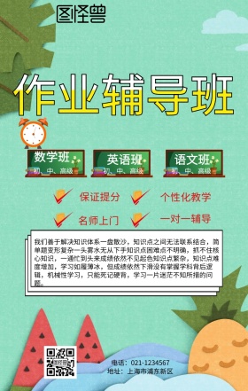 学校课程宣传手机海报