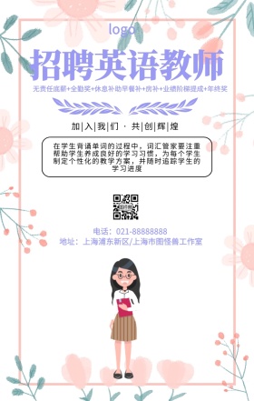 卡通简约招聘英语老师机构招聘手机海报