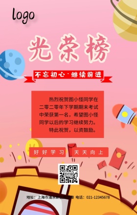 期末考试光荣榜海报