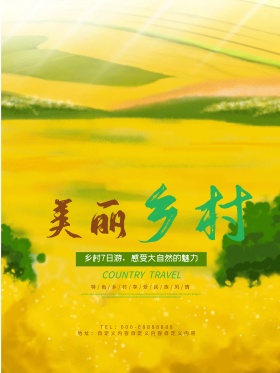 绿色唯美素雅最美乡村之旅树枝房屋旅游海报