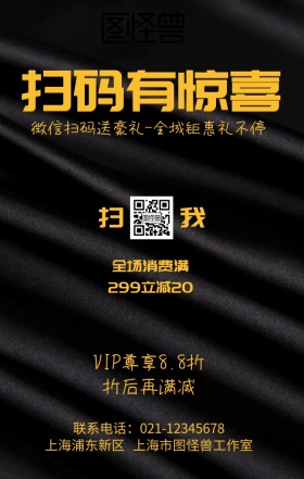 扫码有惊喜促销宣传手机海报