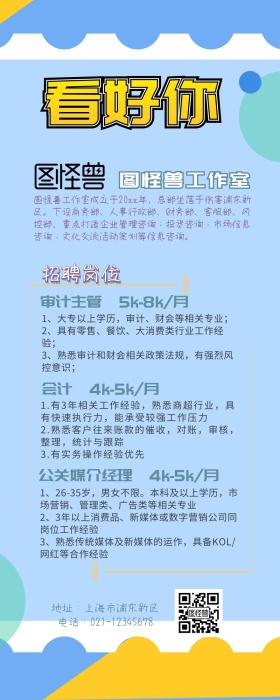 炫彩激情活力紫色招聘长图