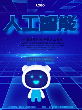 人工智能科技主题海报设计模板