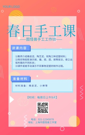 春日手工课泥塑手工课推广海报