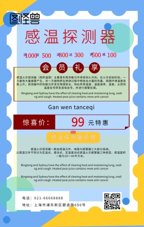 感温探测器几何图形白色简约海报