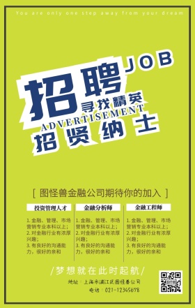 高薪招聘金融招聘插画风格手机海报