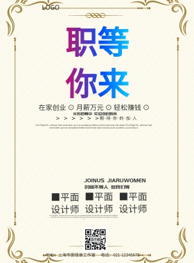 孟菲斯 创意招聘海报