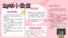 粉色卡通数字趣味卡通小数报